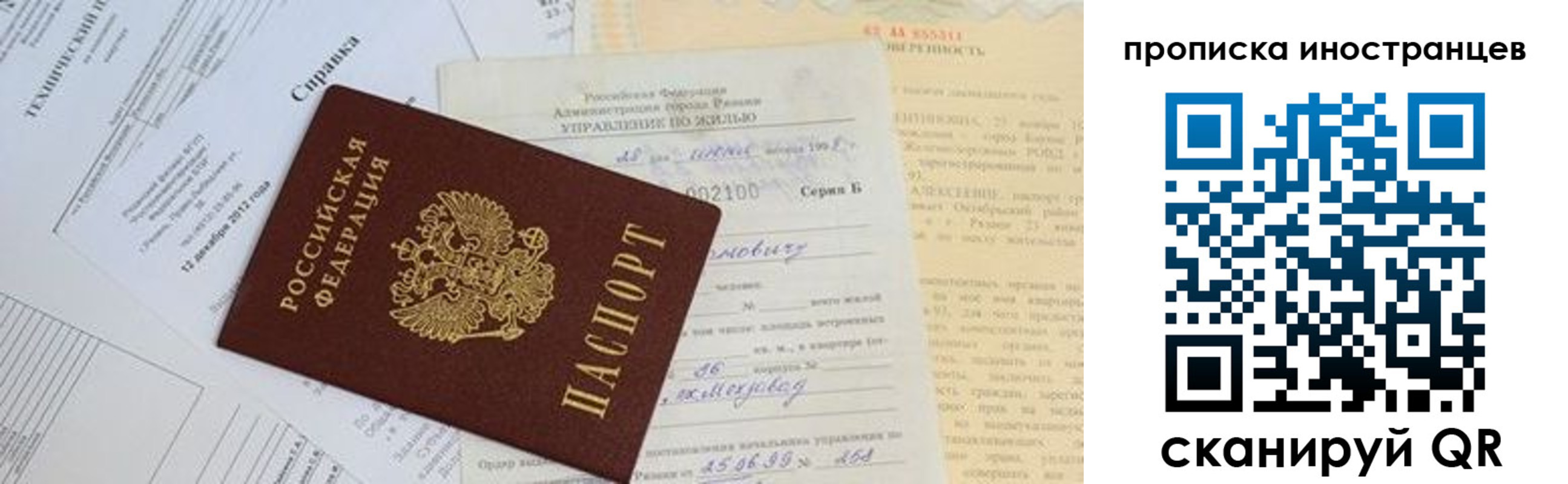 прописка от собственника в Асбесте