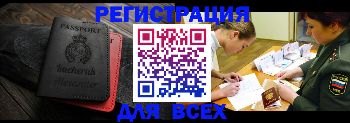 прописка для работы в Асбесте
