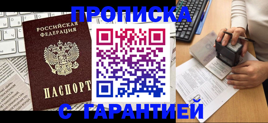 временная прописка в Асбесте