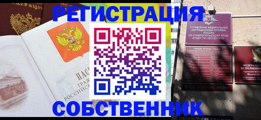 временная прописка в Асбесте