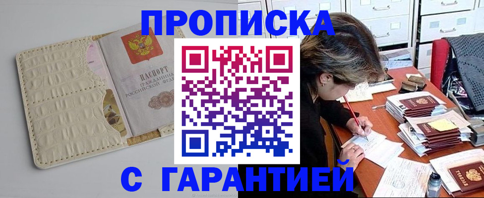 временная регистрация для всех в Асбесте