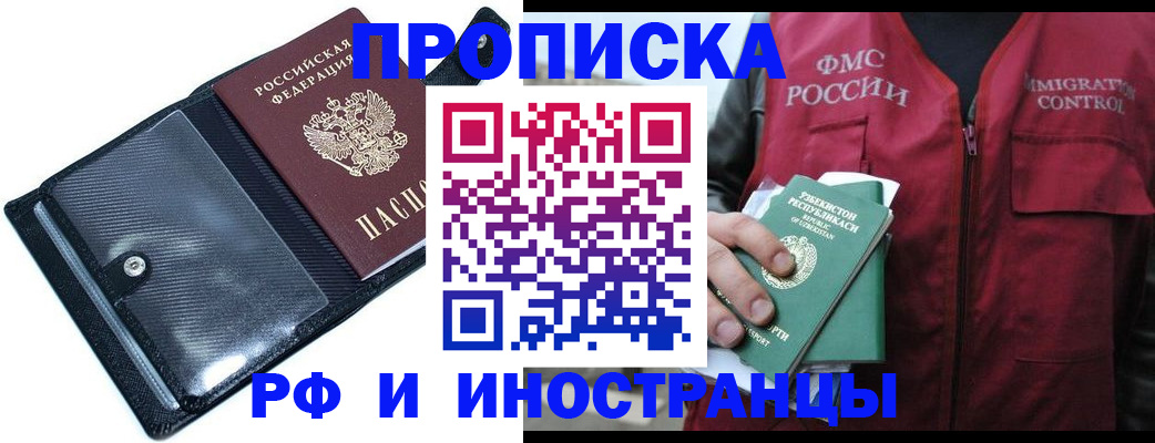 прописка штамп в Асбесте