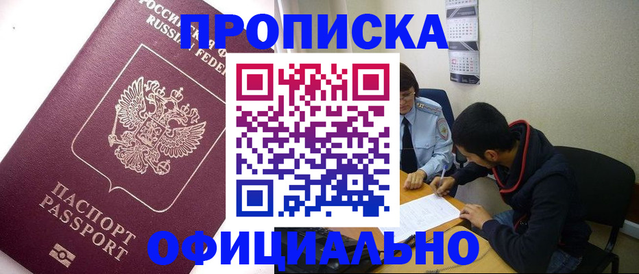 прописка для кредита в Асбесте
