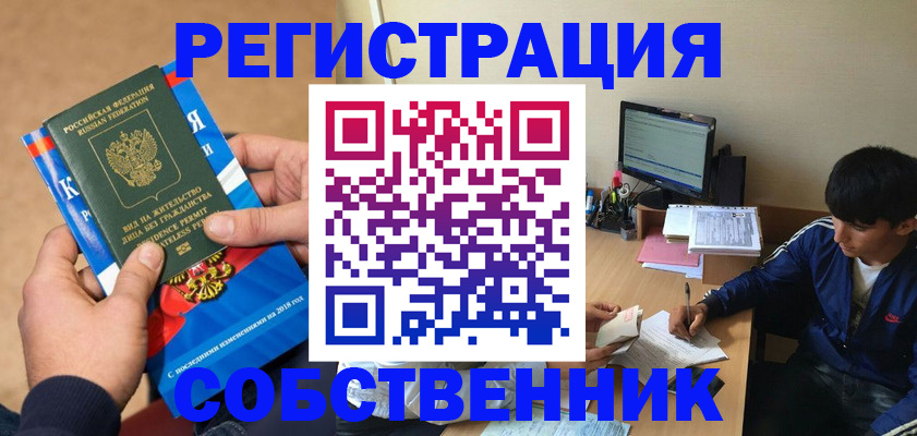 прописка для работы в Асбесте