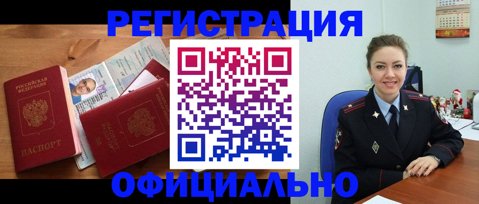 прописка для работы в Асбесте