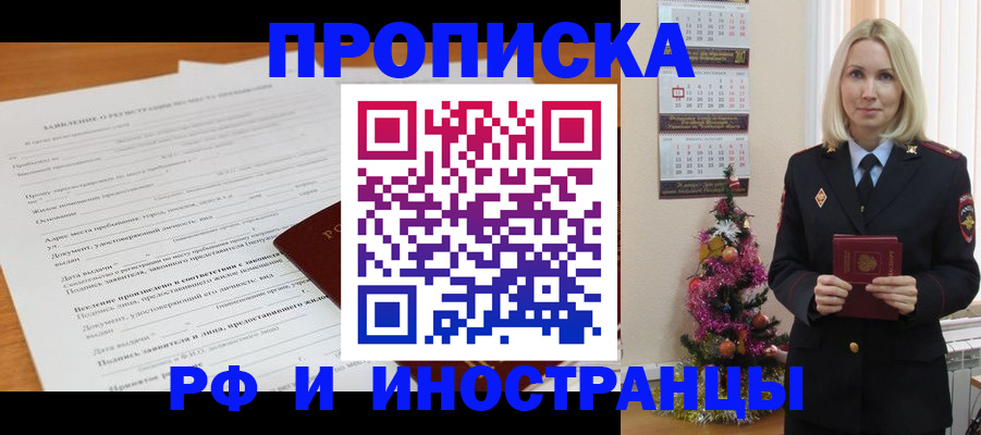 прописка поиск в Асбесте